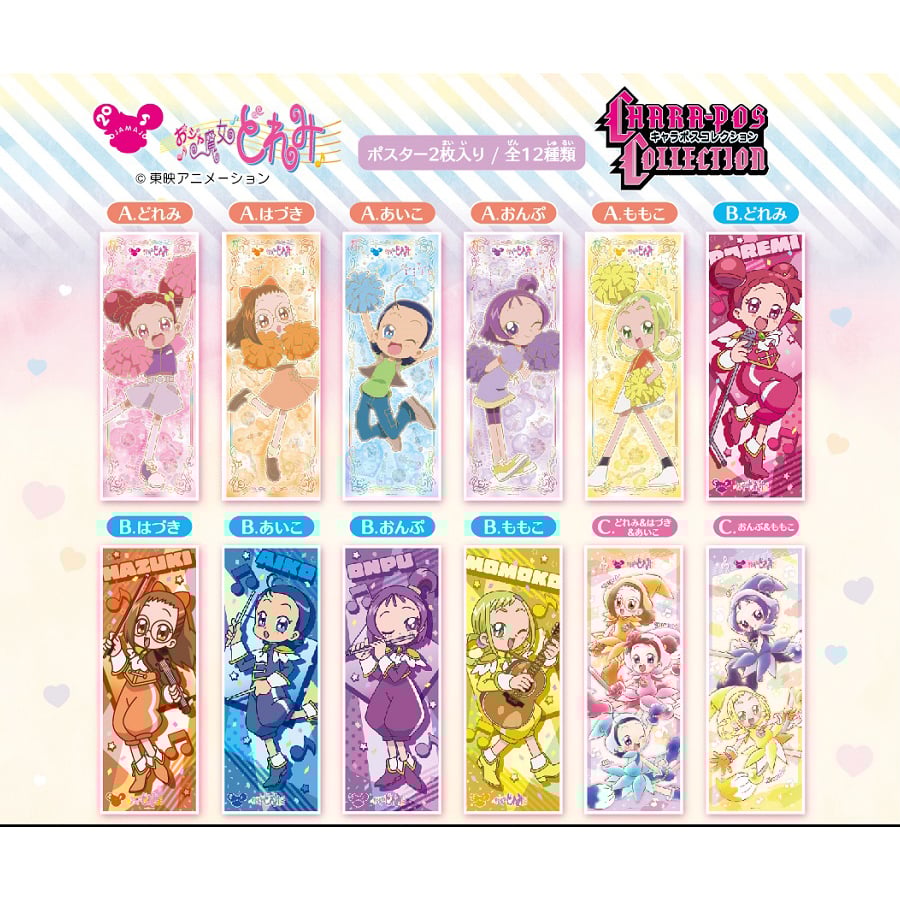 小魔女DoReMi 角色海報Collection (1盒6件) | おジャ魔女どれみ