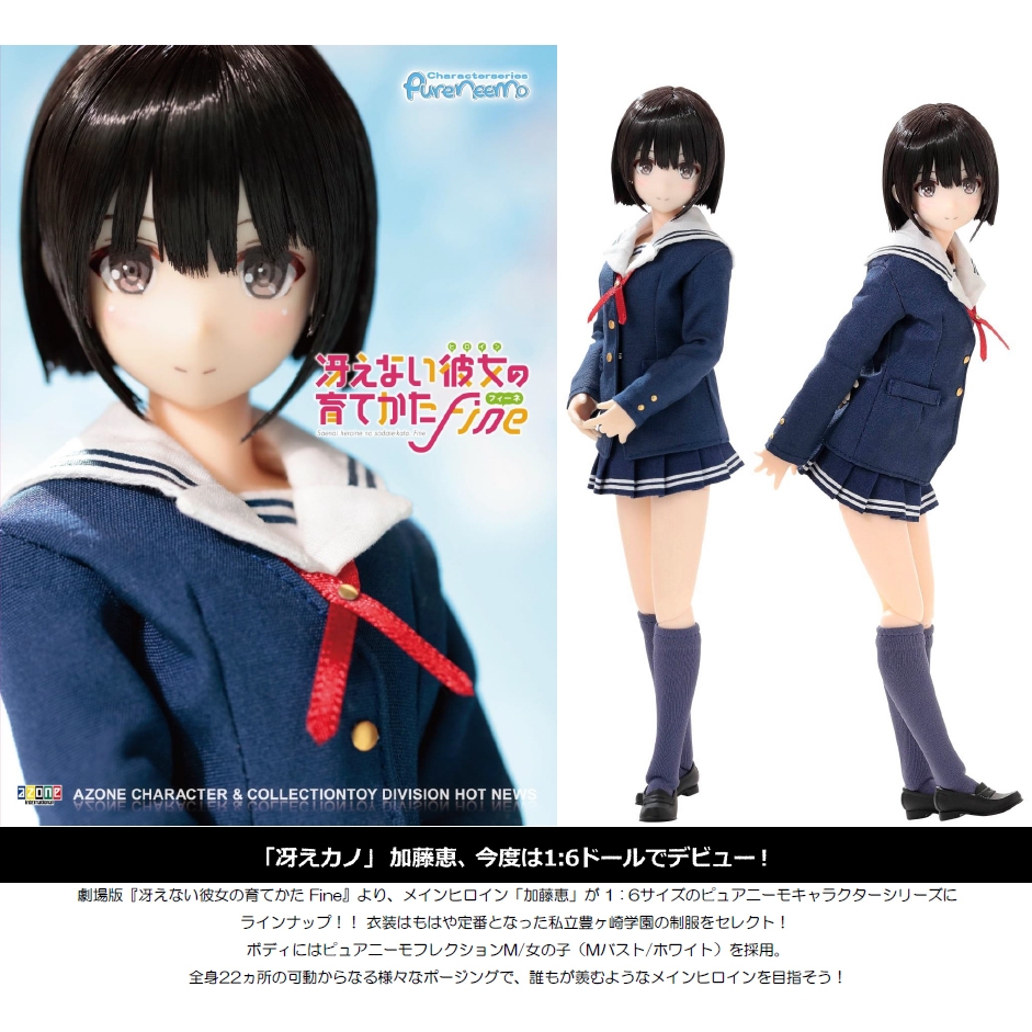 1/6 Pureneemo Character Series 124 不起眼女主角培育法Fine 加藤惠 | 1/6 ピュアニーモキャラクターシリーズ  124 冴えない彼女の育てかたFine 加藤恵 | Figures | 可動 Figures | 4573199837352