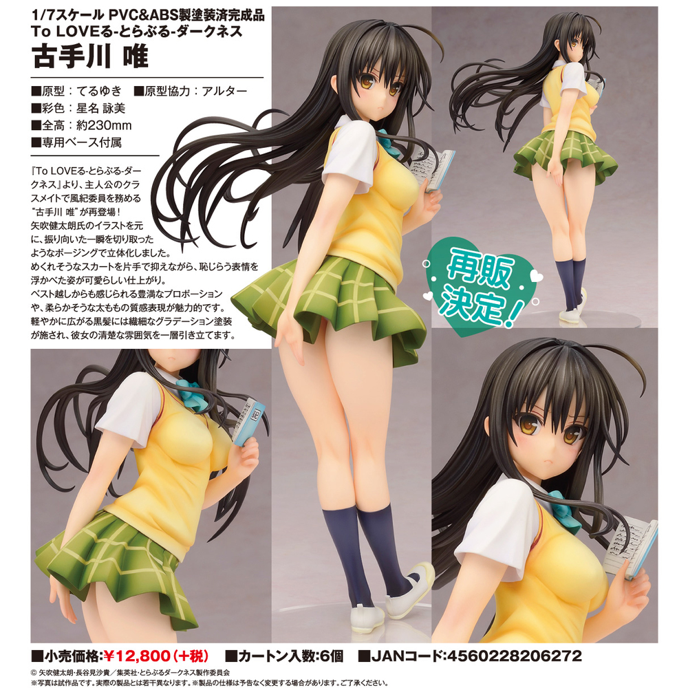 出包王女darkness 古手川唯 To Loveる とらぶる ダークネス古手川唯 Figures Figures 擺設