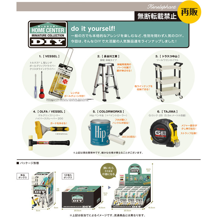 Homecenter DIY Miniature Collection BOX (1盒12件) | ホームセンター