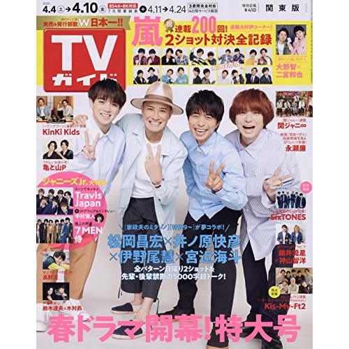 TV Guide 20200410 (20200401) TVガイド 2020年4/10号 雜誌 4910208420400
