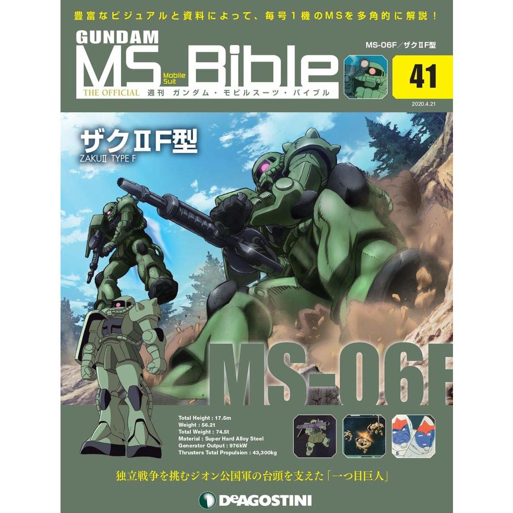 週刊高達 Ms Bible 041 週刊 ガンダム モビルスーツ バイブル 041 雜誌
