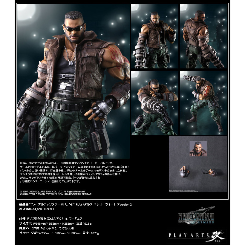 Final Fantasy VII Remake PLAY ARTS改 巴雷特·華萊士 Version2 | ファイナルファンタジーVII リメイク  PLAY ARTS改 バレット・ウォーレス Version2 | Figures | 可動 Figures | 4988601350143