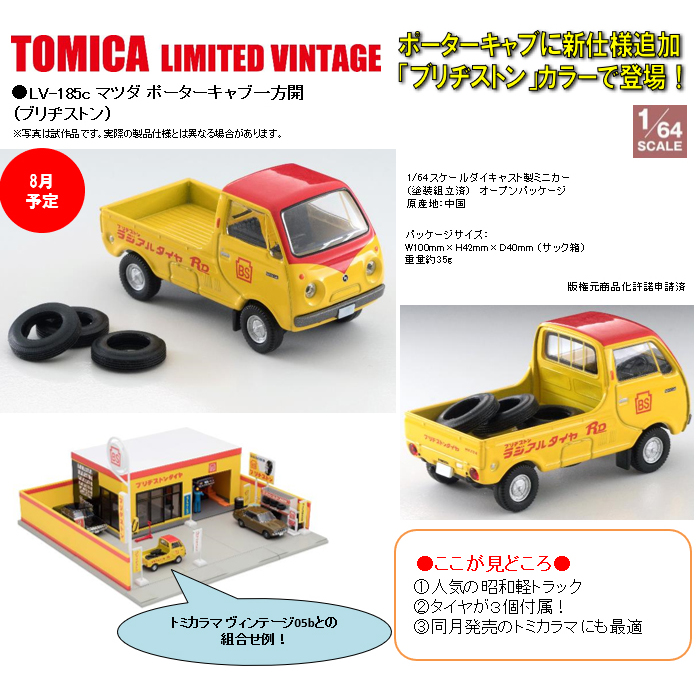 1/64 Scale TOMICA Limited Vintage TLV-185c 萬事得Porter Cab