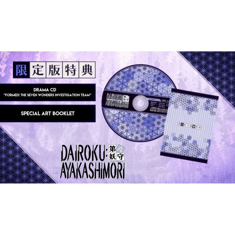 Dairoku: Ayakashimori [限定版] | DAIROKU：AYAKASHIMORI 限定版