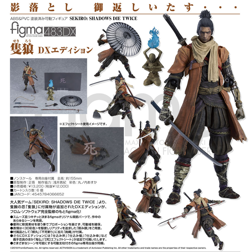 figma 隻狼：暗影雙死隻狼DX Edition | figma SEKIRO: SHADOWS