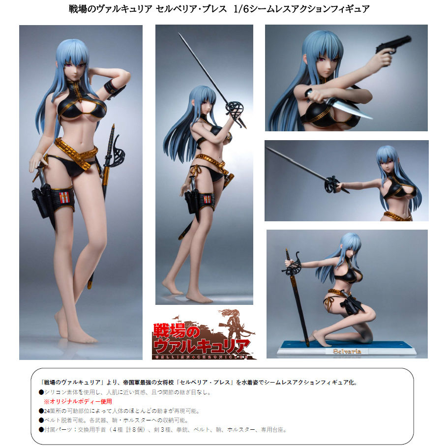 戰場女武神 塞貝莉雅·布雷斯 1/6 Scale Seamless Action Figure | 戦場