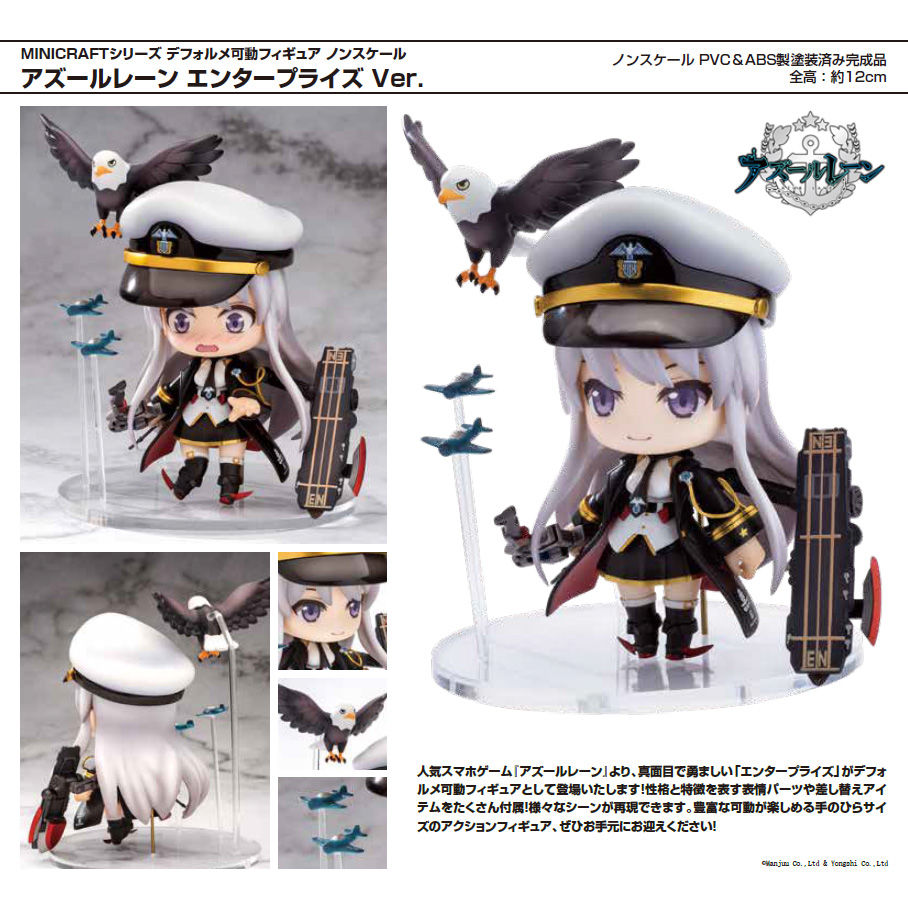 MINICRAFT系列 Deformed 可動Figure Non Scale 碧藍航線 企業號Ver. MINICRAFTシリーズ