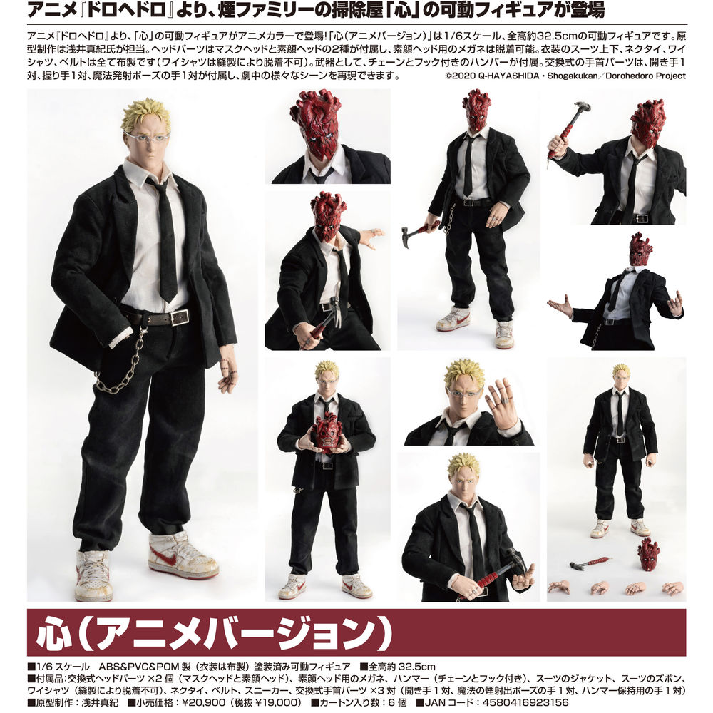 異獸魔都 心 Anime Ver ドロヘドロ 心 アニメバージョン Figures 可動 Figures 異獸魔都 心 Anime Ver ドロヘドロ 心 アニメバージョン Figures 可動 Figures