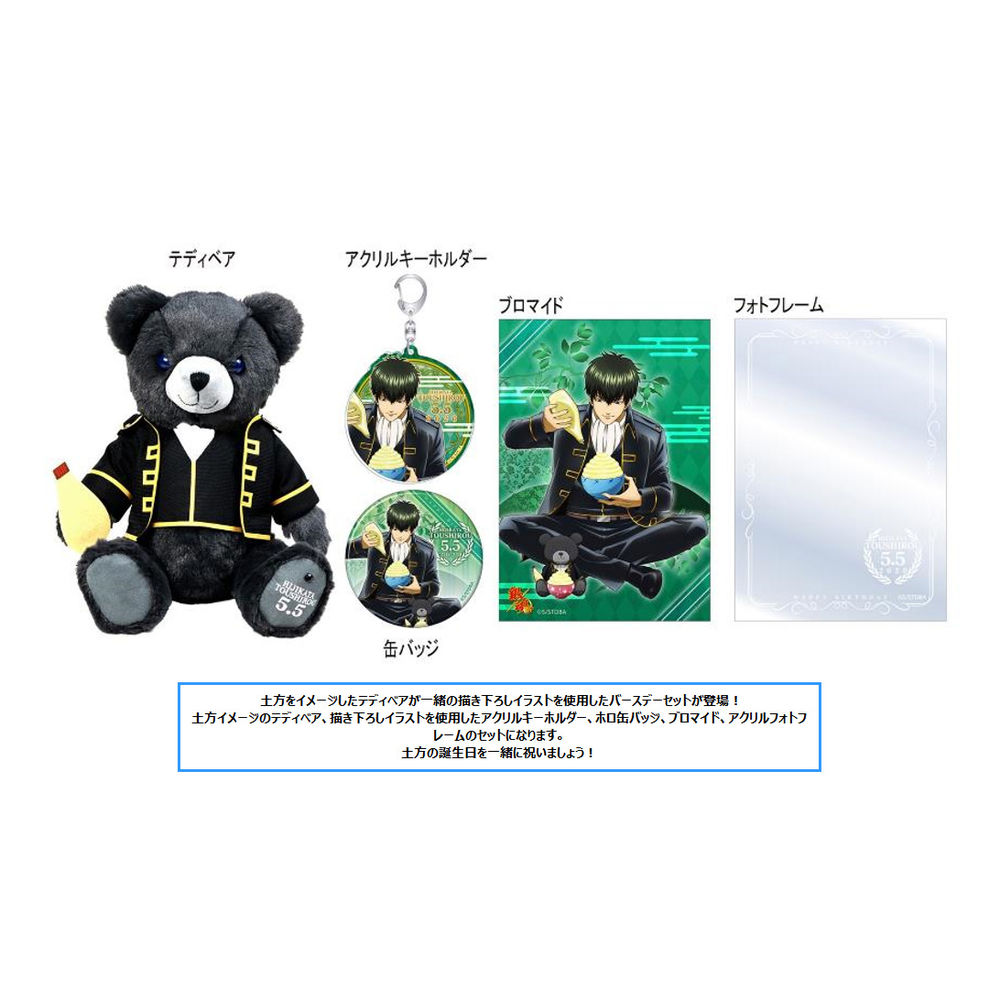 銀魂生日set 土方 銀魂バースデーセット土方 動漫產品 匙扣及掛繩