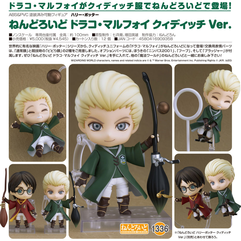 ねんどろいど ハリー・ポッター クィディッチ うらやましく Ver.