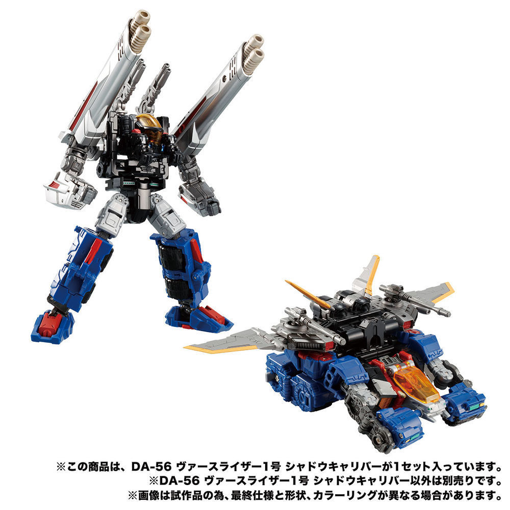 Diaclone DA-56 Versriser 1號 <Shadow Caliber> | ダイアクロン DA-56 ヴァースライザー1号< シャドウキャリバー> | Figures | 可動 Figures | 4904810149026