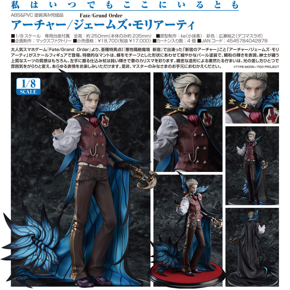 Fate Grand Order Archer 詹姆斯 莫里亞蒂 Fate Grand Order アーチャー ジェームズ モリアーティ Figures Figures 擺設