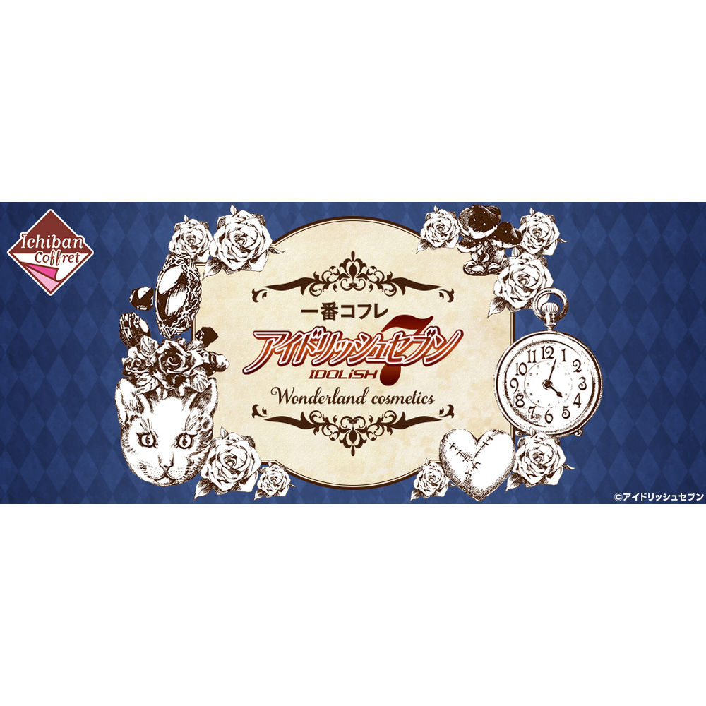 一番コフレ アイドリッシュセブン～Wonderland cosmetics～ 一番コフレ アイドリッシュセブン～Wonderland cosmetics～｜一番くじ