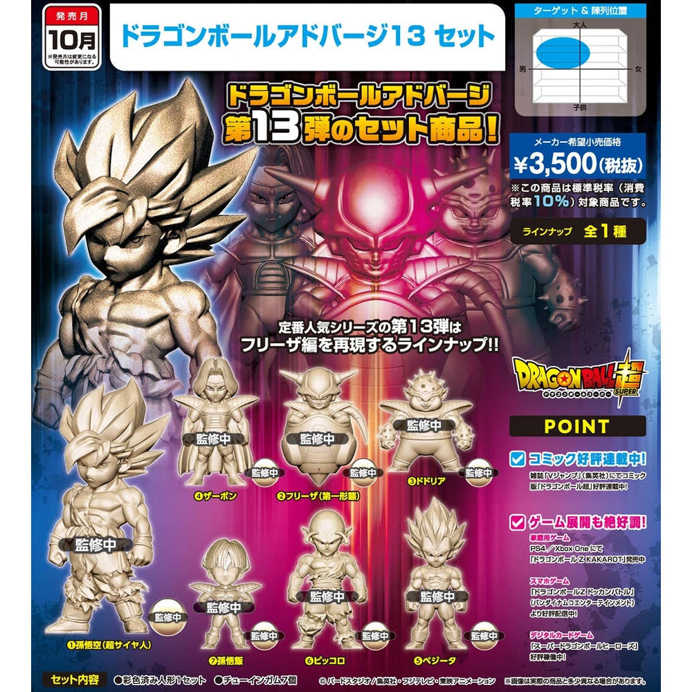 ドラゴンボールアドバージセット ドラゴンボールアドバージ16セット