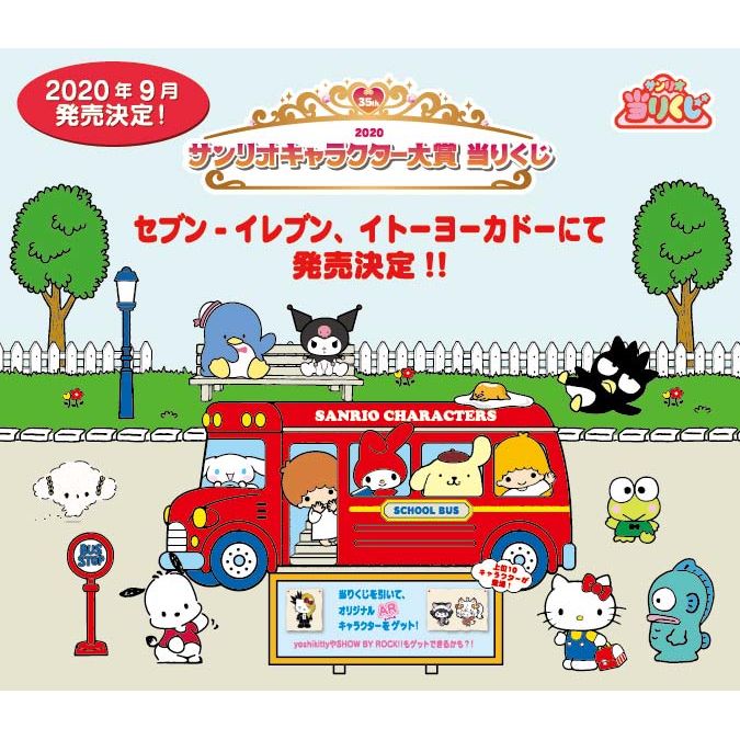 Sanrio 角色大賞籤2020 (原箱70+1) | サンリオキャラクター大賞当り 