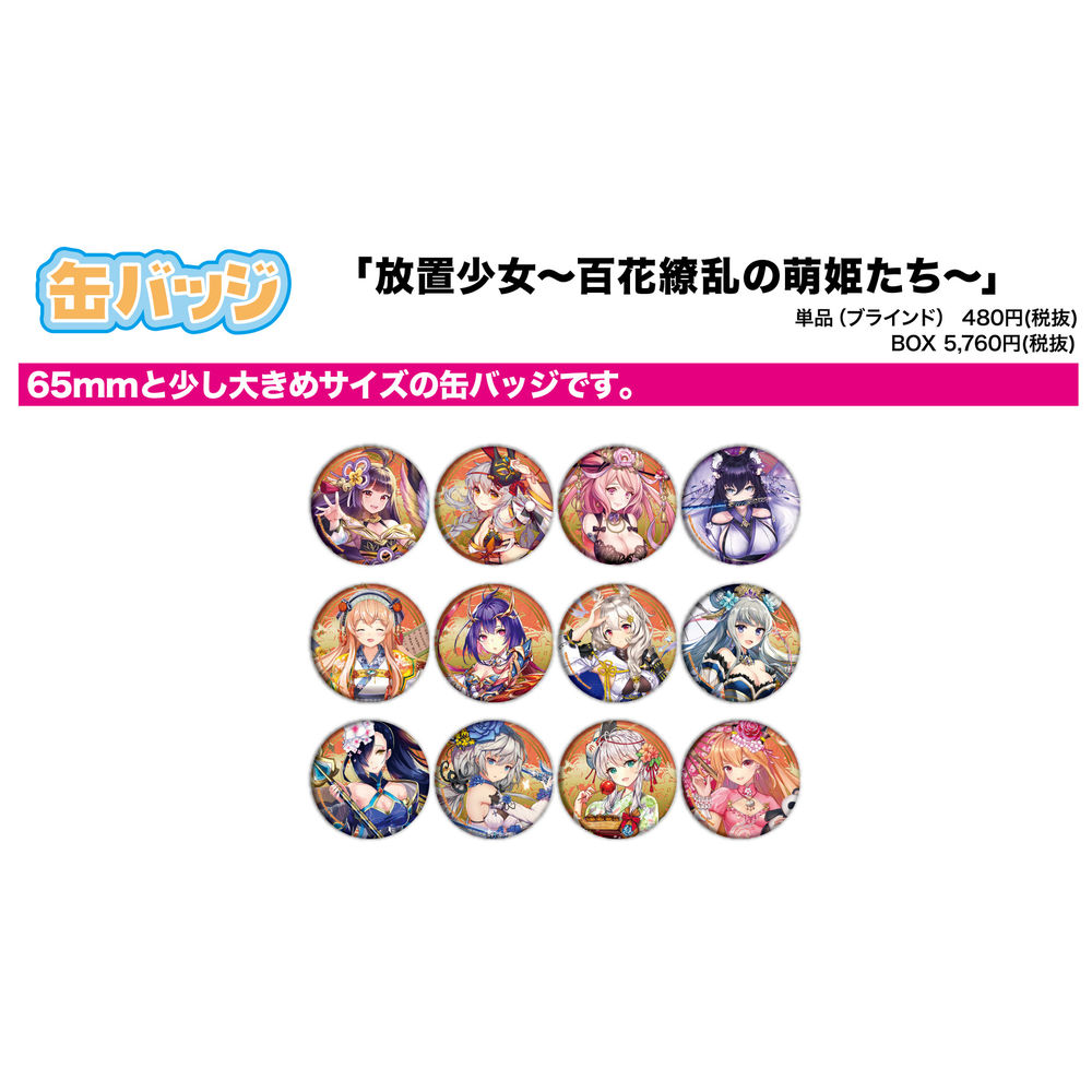 襟章放置少女 百花繚亂的萌姬們 01 1盒12件 缶バッジ放置少女 百花繚乱の萌姫たち 01 動漫產品 食玩及盒蛋 襟章