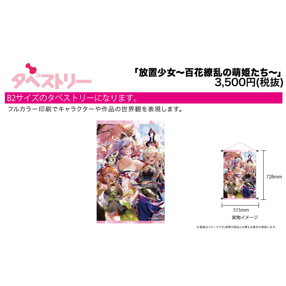 B2縱掛畫放置少女 百花繚亂的萌姬們 01 集合設計春ver B2縦タペストリー放置少女 百花繚乱の萌姫たち 01 集合デザイン春ver 動漫產品