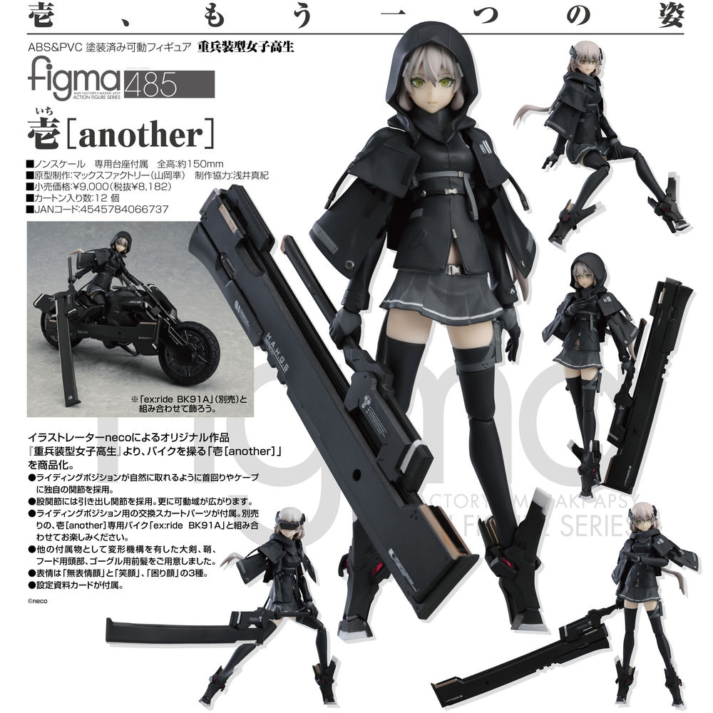 figma 重兵裝型女子高生壹[another] | figma 重兵装型女子高生壱