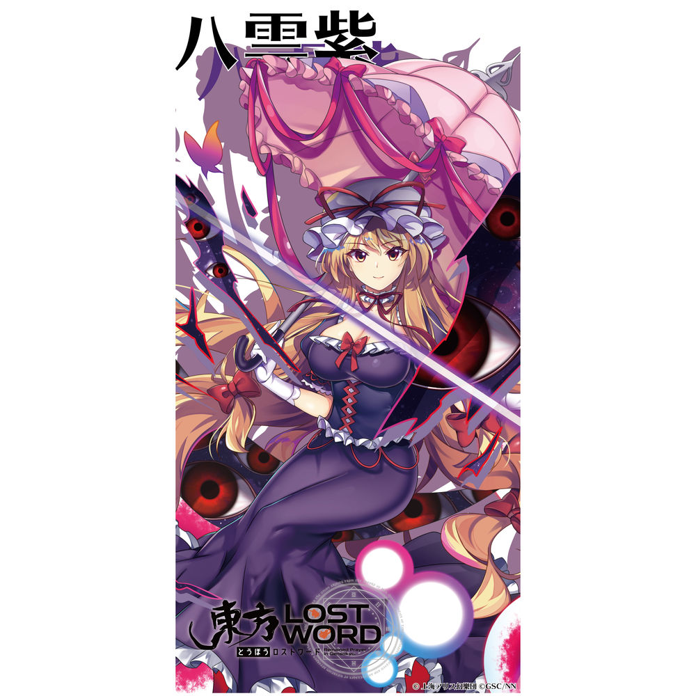 東方lostword 運動毛巾八雲紫 東方lostword スポーツタオル八雲紫 動漫產品 潮流服飾 生活精品