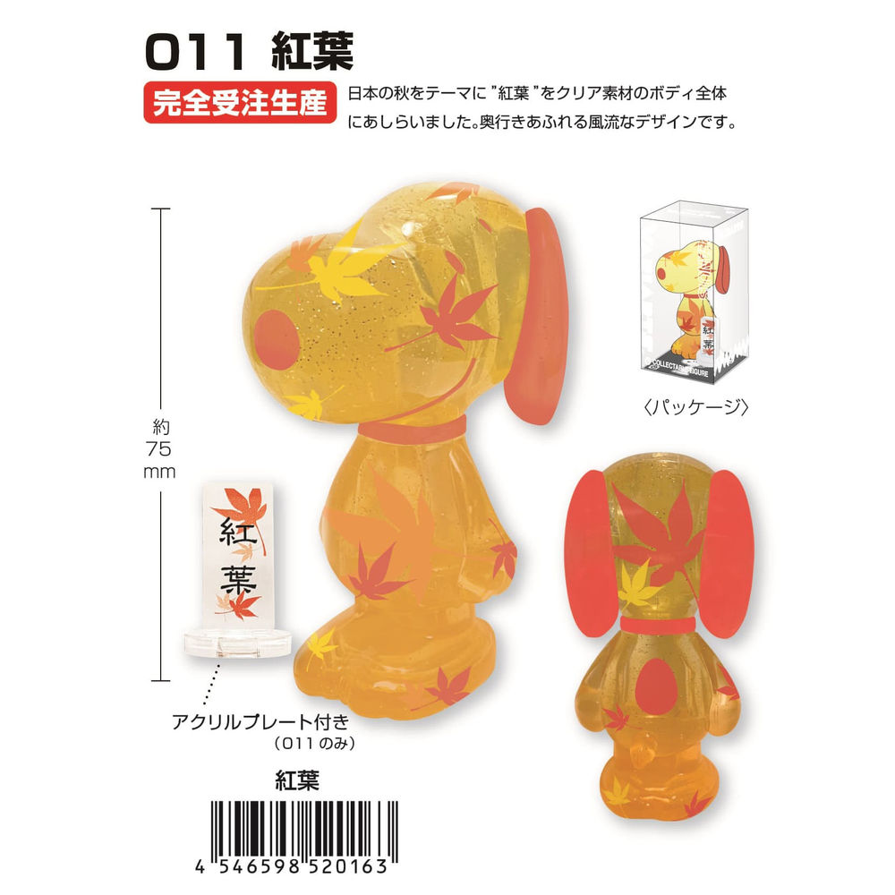 Variarts 史洛比 011 紅葉 ヴァリアーツ スヌーピー 011 紅葉 Figures Figures 擺設