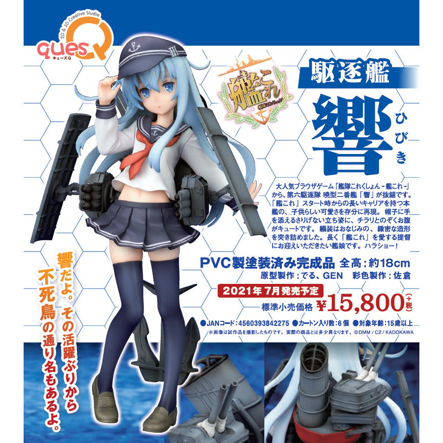 艦隊Collection -艦Colle- 響 | 艦隊これくしょん -艦これ- 響 | Figures | Figures 擺設 ...