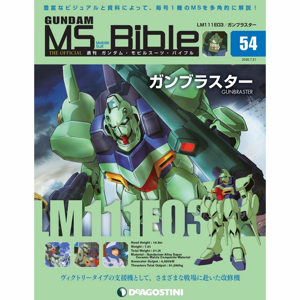 週刊高達 Ms Bible 054 週刊 ガンダム モビルスーツ バイブル 054 雜誌