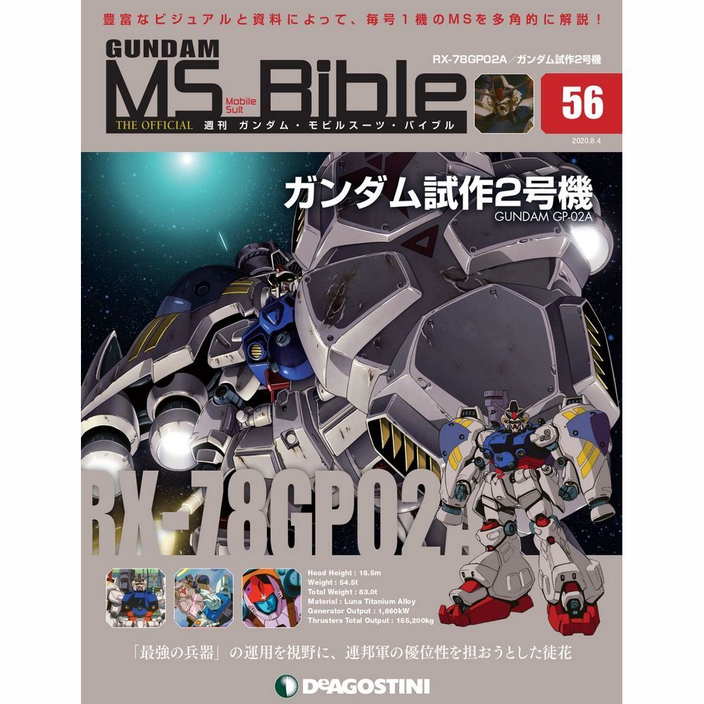 週刊高達 Ms Bible 056 週刊 ガンダム モビルスーツ バイブル 056 雜誌