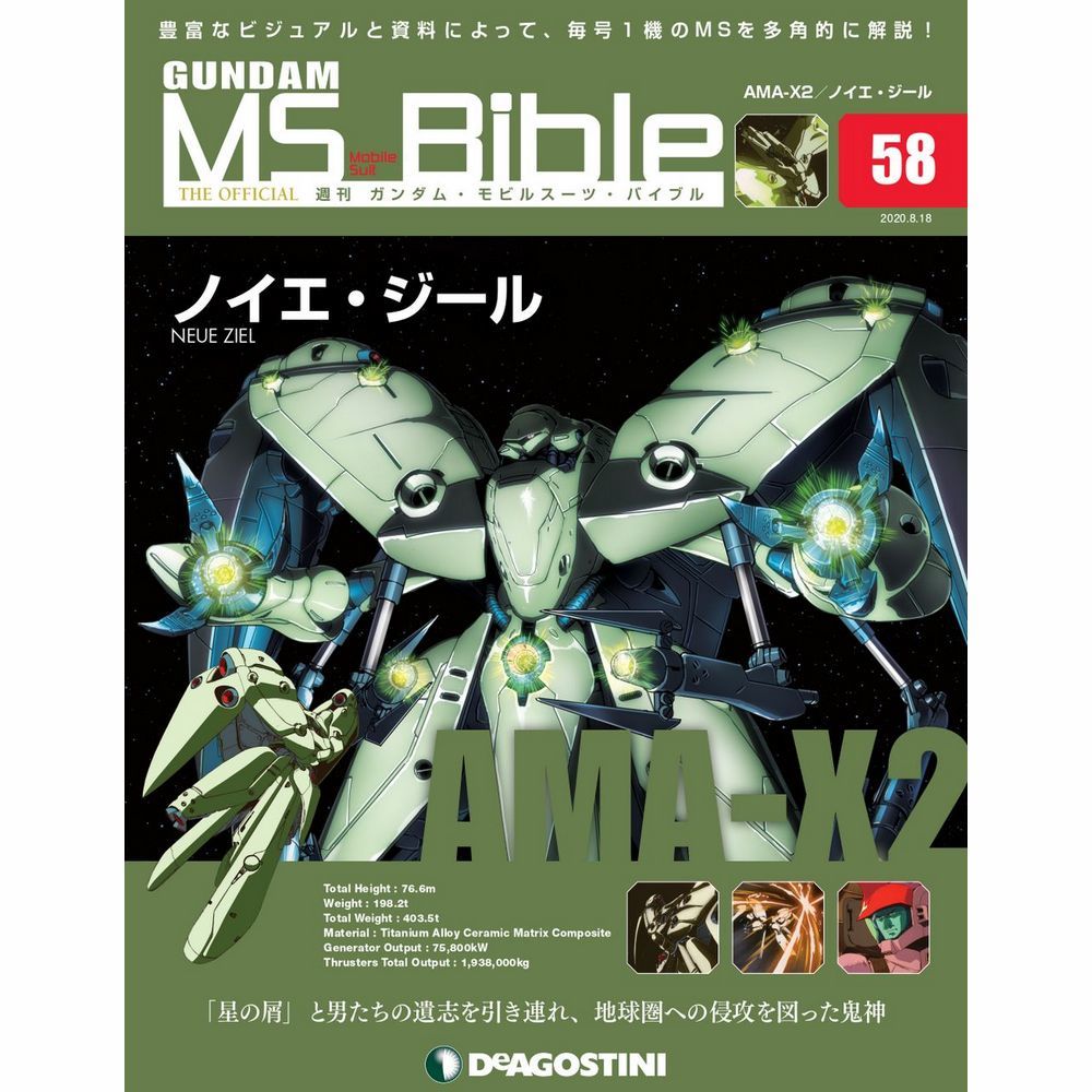 週刊高達 Ms Bible 058 週刊 ガンダム モビルスーツ バイブル 058 雜誌