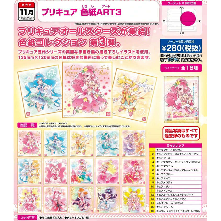 光之美少女色紙art3 1盒10件 プリキュア色紙art3 動漫產品 食玩及盒蛋