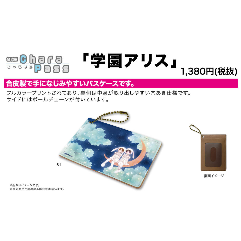 角色證件套學園愛麗絲01 佐倉蜜柑 今井螢 キャラパス学園アリス01 佐倉蜜柑 今井蛍 動漫產品 潮流服飾 卡片及電話配件
