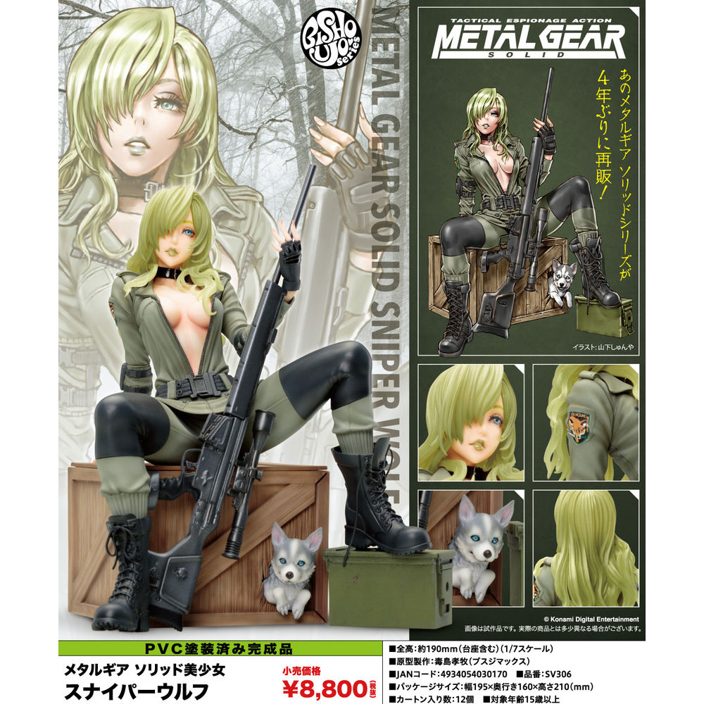 Metal Gear Solid 美少女 Sniper Wolf メタルギアソリッド美少女 スナイパーウルフ Figures Figures 擺設