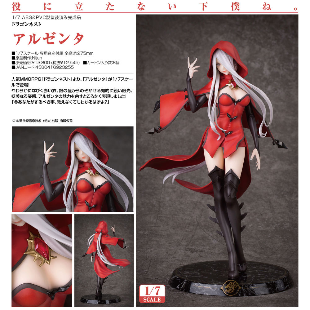 龍之谷 Argenta | ドラゴンネスト アルゼンタ | Figures | Figures