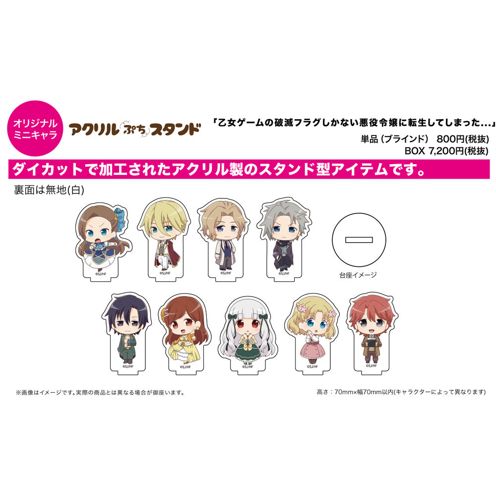 亞加力膠小台座 轉生成女性向遊戲只有毀滅end的壞人大小姐 01 迷你 角色 1盒9件 アクリルぷちスタンド 乙女ゲーム の破滅フラグしかない悪役令嬢に転生してしまった 01 ミニキャラ 動漫產品 食玩及盒蛋