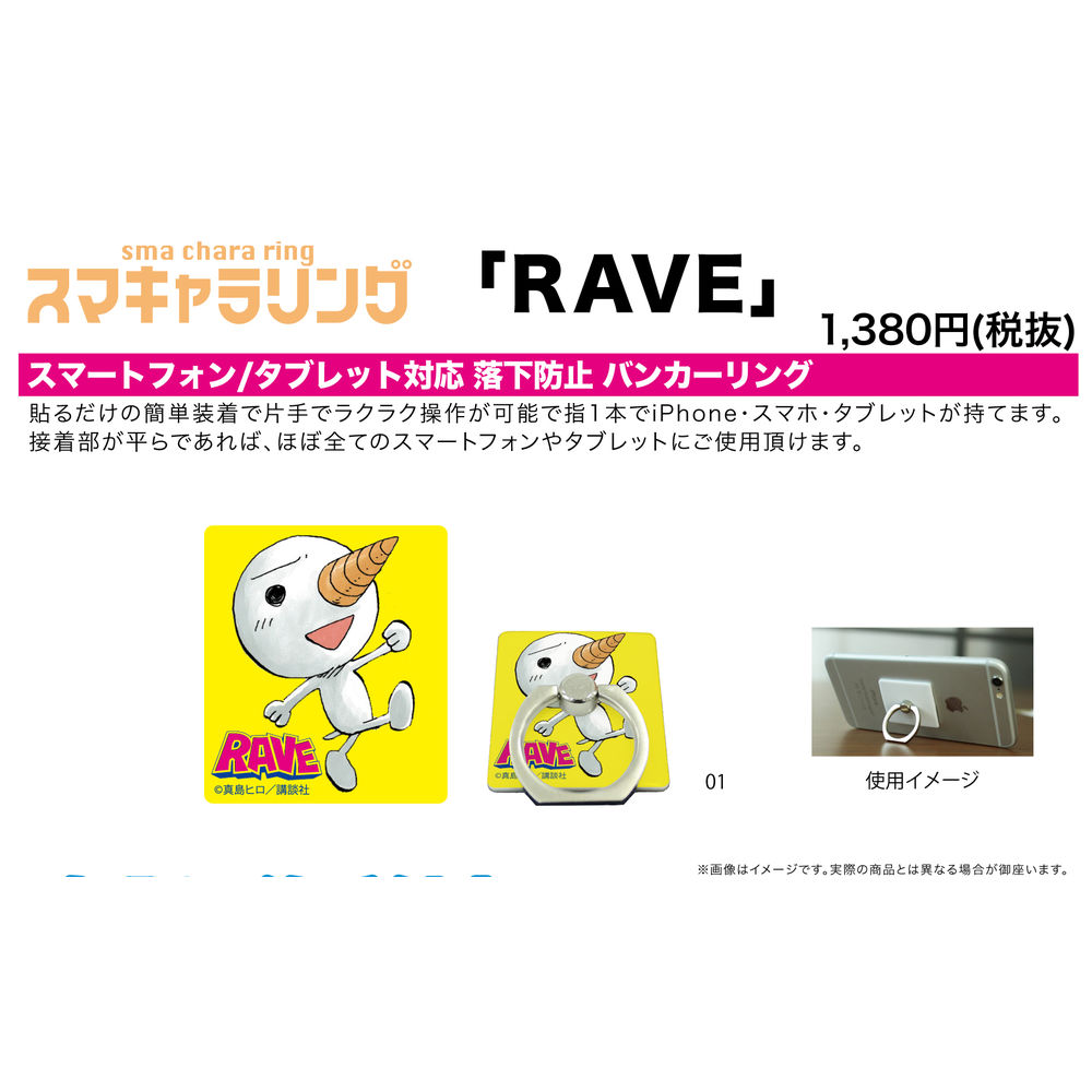 角色手機指環rave 01 普魯黃 スマキャラリングrave 01 プルーイエロー 動漫產品 卡片及電話配件