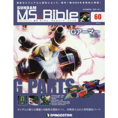 週刊高達 Ms Bible 060 週刊 ガンダム モビルスーツ バイブル 060 雜誌