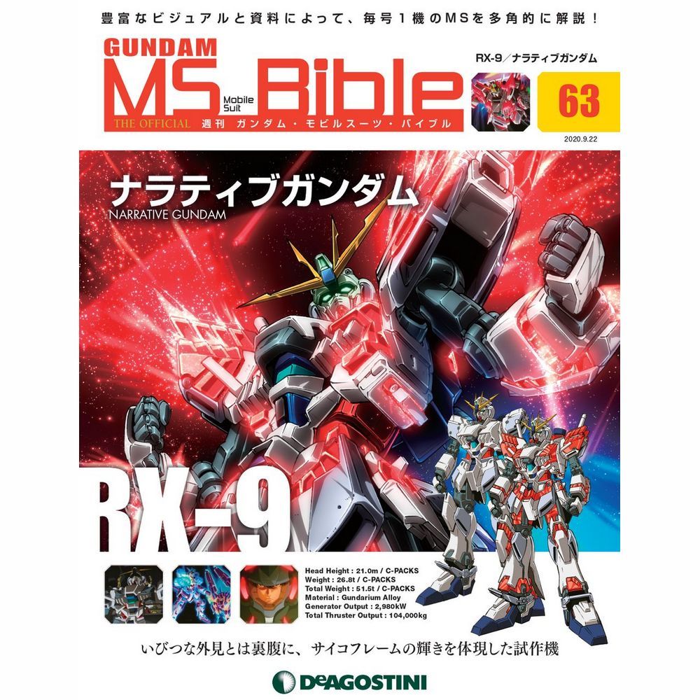 週刊高達 Ms Bible 063 週刊 ガンダム モビルスーツ バイブル 063 雜誌