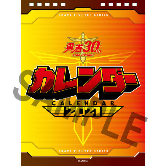 勇者系列30 週年卓上日曆21 勇者シリーズ30周年卓上カレンダー21 動漫產品 生活精品 文具