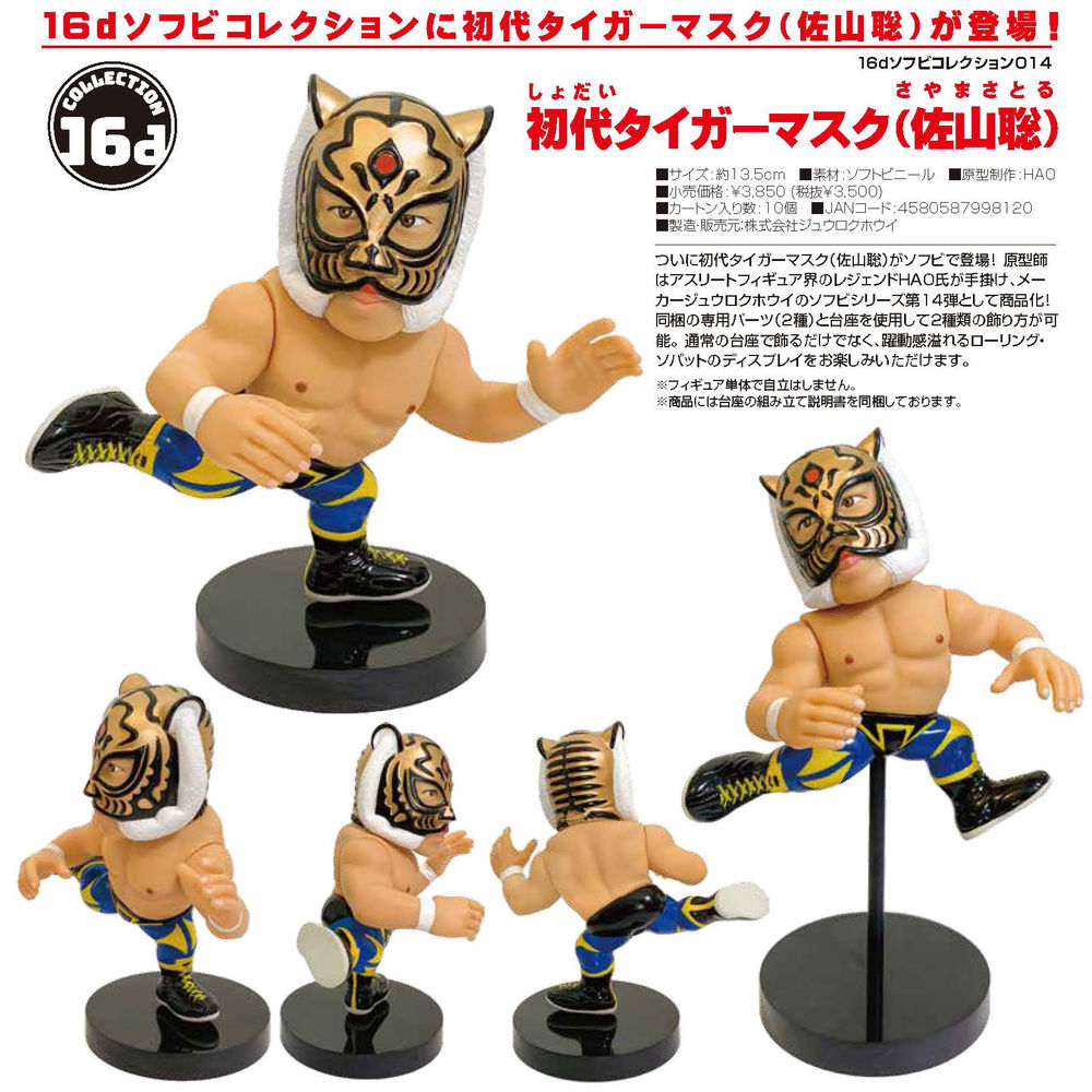 16d 搪膠 Collection 014 初代 Tiger Mask (佐山聰) 傳説Ver. | 16d ソフビコレクション014  初代タイガーマスク(佐山聡) 伝説Ver. | Figures | Figures 擺設 | 4580587998120