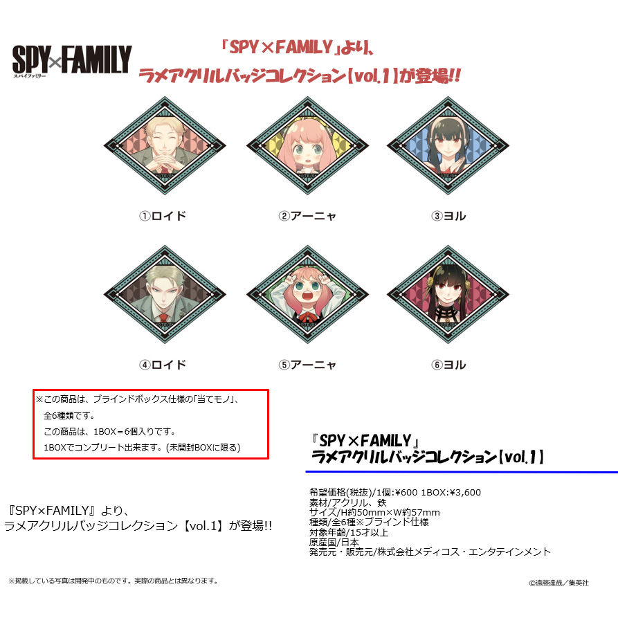 SPY×FAMILY間諜家家酒複合亞加力膠襟章Collection Vol.1 (1盒6件