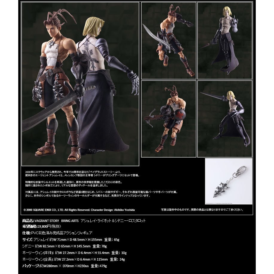 Vagrant Story Bring Arts Ashley Riot & Sydney Losstarot | ベイグラントストーリー  ブリングアーツ アシュレイ・ライオット&シドニー・ロスタロット | Figures | 可動 Figures | 4988601351331