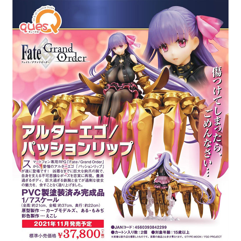 Fate/Grand Order Alter Ego / Passionlip | Fate/Grand Order アルターエゴ/パッションリップ  | Figures | Figures 擺設 | 4560393842299