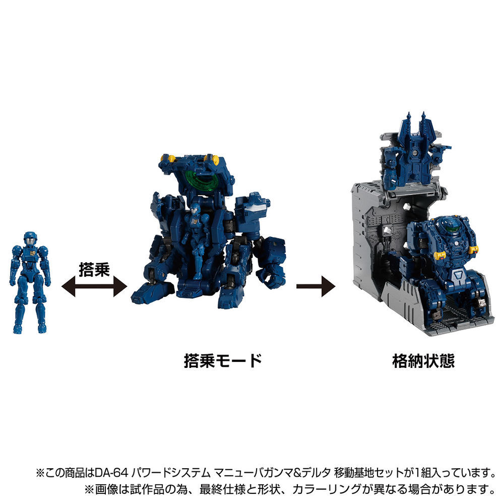 Diaclone DA-64 Powered System Maneuver Gamma & Delta 移動基地 Set | ダイアクロン DA-64  パワードシステム マニューバガンマ＆デルタ 移動基地セット | Figures | 可動 Figures | 4904810172826