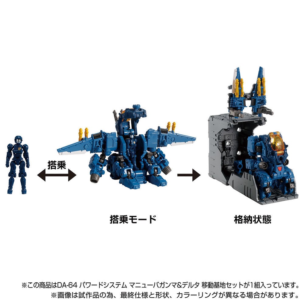 Diaclone DA-64 Powered System Maneuver Gamma & Delta 移動基地 Set | ダイアクロン  DA-64 パワードシステム マニューバガンマ＆デルタ 移動基地セット | Figures | 可動 Figures | 4904810172826