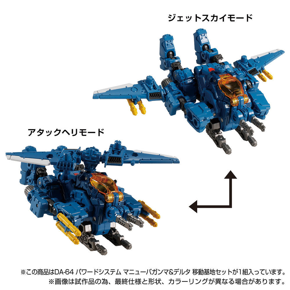 Diaclone DA-64 Powered System Maneuver Gamma & Delta 移動基地 Set | ダイアクロン DA-64  パワードシステム マニューバガンマ＆デルタ 移動基地セット | Figures | 可動 Figures | 4904810172826