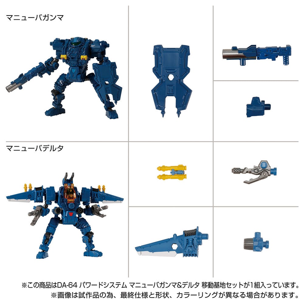 Diaclone DA-64 Powered System Maneuver Gamma & Delta 移動基地 Set | ダイアクロン  DA-64 パワードシステム マニューバガンマ＆デルタ 移動基地セット | Figures | 可動 Figures | 4904810172826