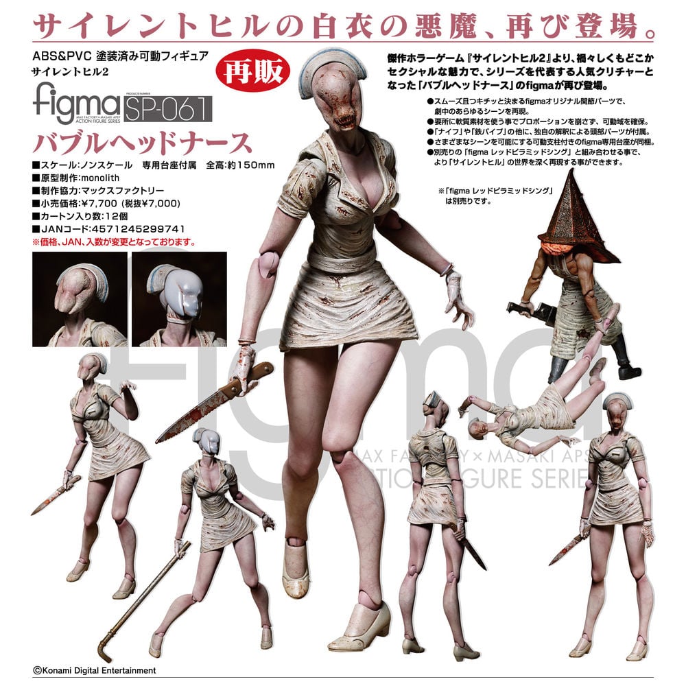 figma SILENT HILL 2 Bubble Head Nurse | figma サイレントヒル2 バブルヘッドナース | Figures  | 可動 Figures | 4571245299741