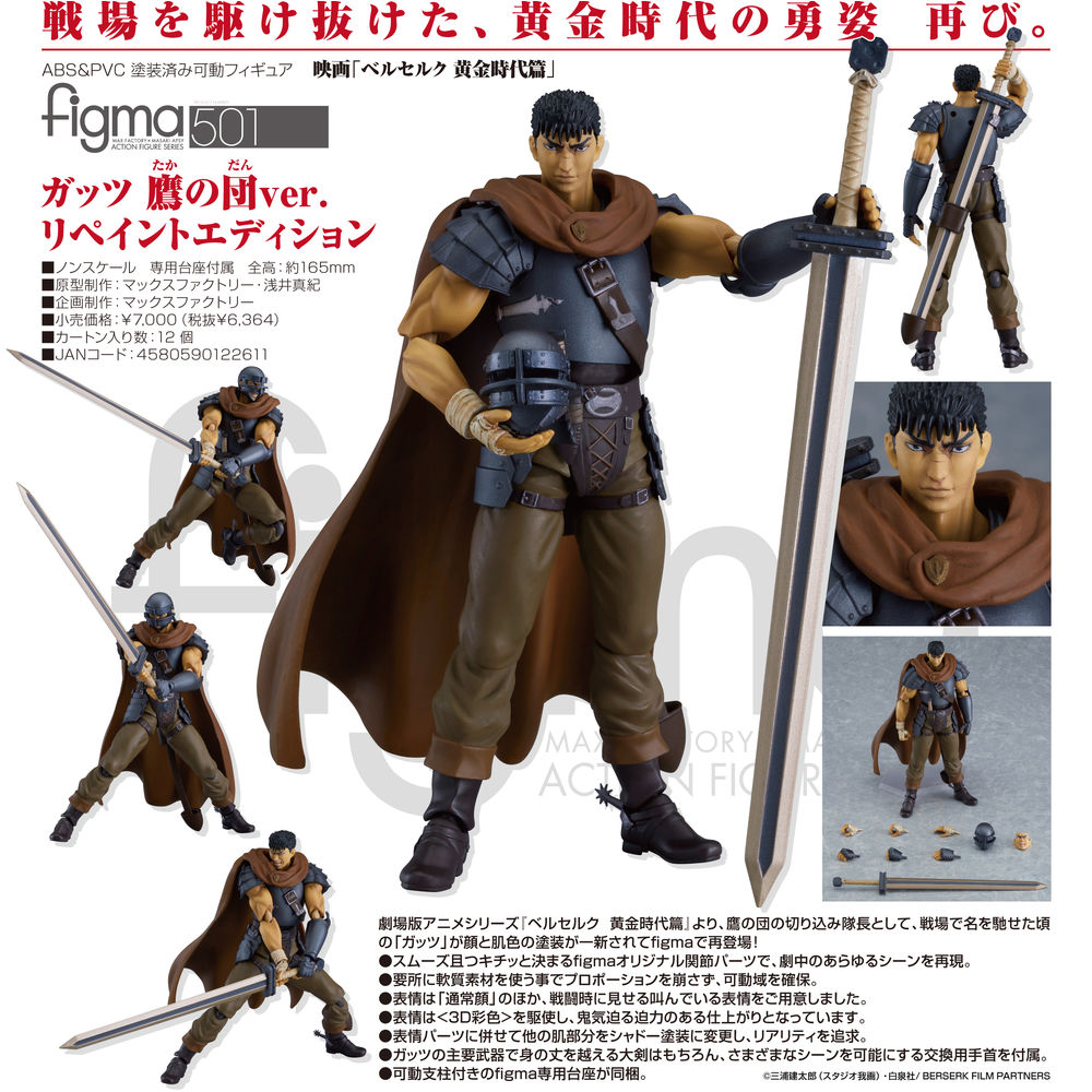 figma 映画「ベルセルク 黄金時代篇」 ガッツ 鷹の団ver. リペイントエ 415JrLeb6CL._UF894,1000_QL80_.jpg