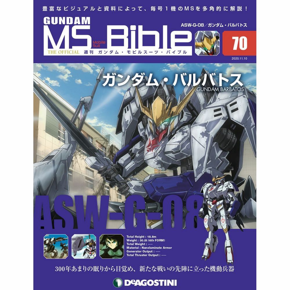 週刊高達 Ms Bible 070 週刊 ガンダム モビルスーツ バイブル 070 雜誌