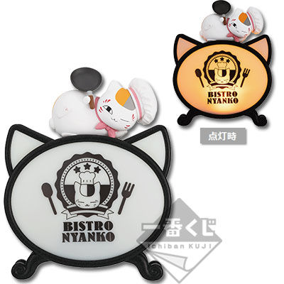 夏目友人帳 貓先生的飽滿bistro B賞 一番くじ夏目友人帳 ニャンコ先生のまんぷくビストロ B賞 一番賞 精品 Natsume Bistro B 夏目友人帳 貓先生的飽滿bistro B賞 一番くじ夏目友人帳 ニャンコ先生のまんぷくビストロ B賞 一番賞 精品 Natsume Bistro B